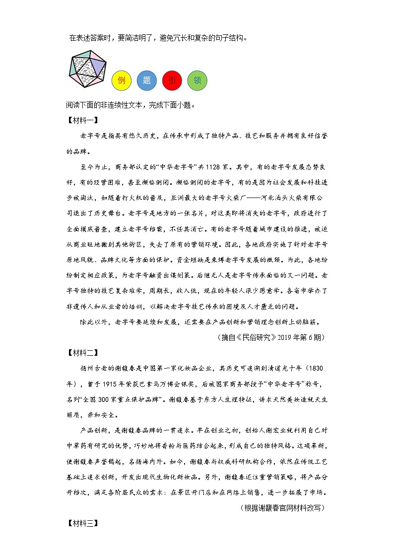 专题01 信息的筛选与辨析-2024年中考语文非连续性文本阅读题答题模板（原卷版）第3页