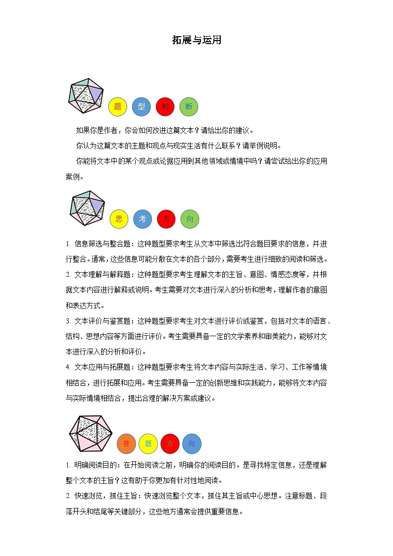 专题05 拓展与运用-2024年中考语文非连续性文本阅读题答题模板（解析版）第1页