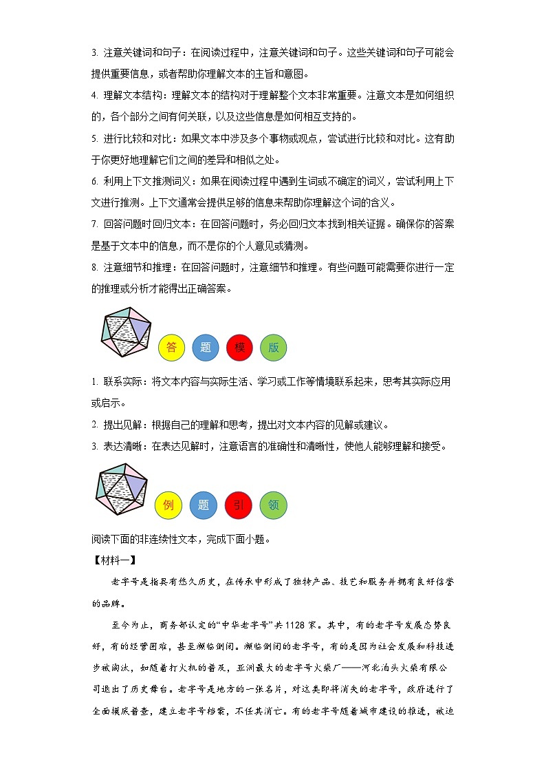 专题05 拓展与运用-2024年中考语文非连续性文本阅读题答题模板（原卷版）第2页