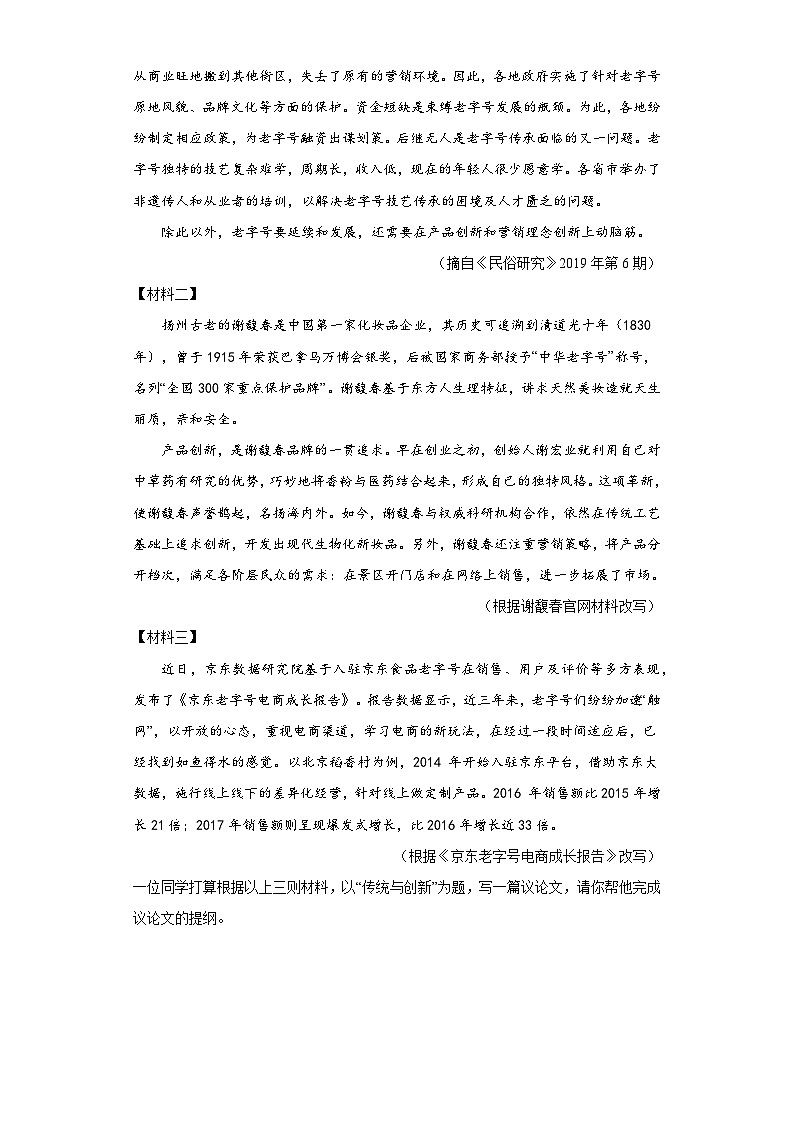 专题05 拓展与运用-2024年中考语文非连续性文本阅读题答题模板（原卷版）第3页