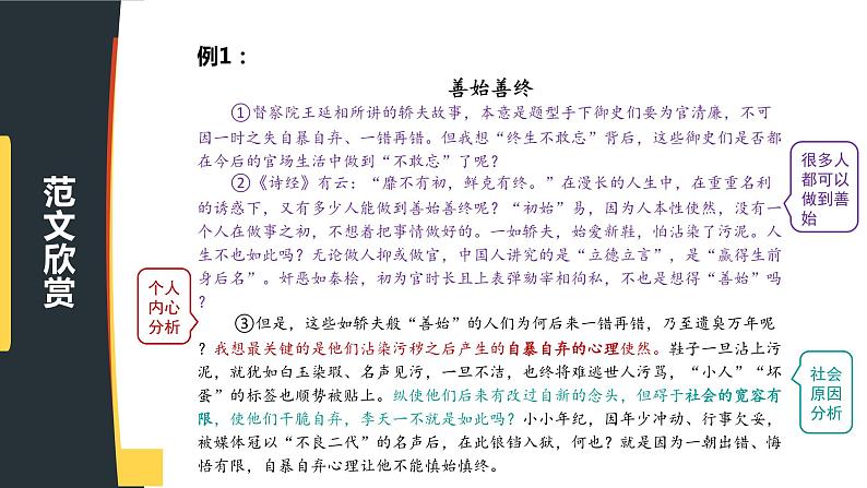 第5讲 任务驱动文论证：因果法-2024年中考语文复习之议论文写作大招课（全国通用） 课件第3页