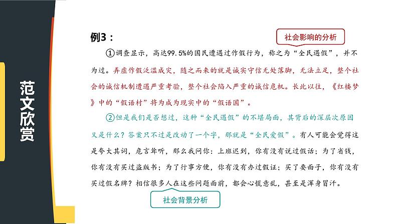 第5讲 任务驱动文论证：因果法-2024年中考语文复习之议论文写作大招课（全国通用） 课件第5页