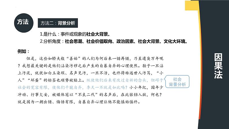 第5讲 任务驱动文论证：因果法-2024年中考语文复习之议论文写作大招课（全国通用） 课件第7页