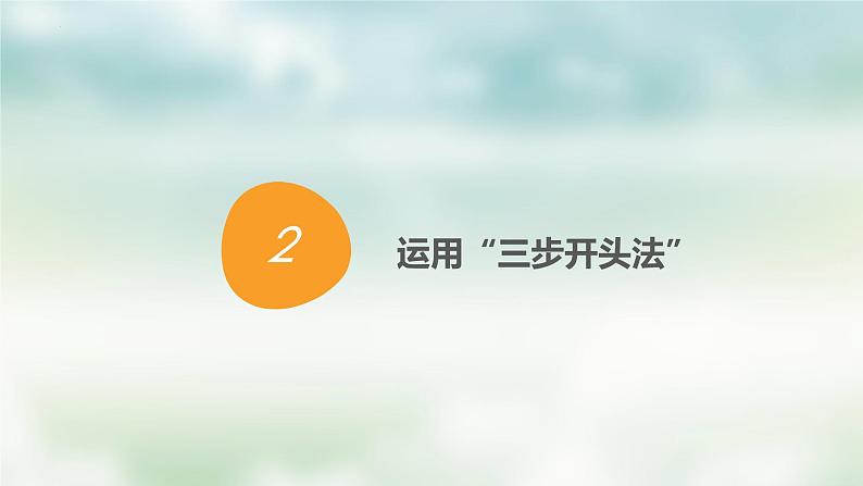 第7讲 传统材料作文“三步开头法”：引材+评材+观点-2024年中考语文复习之议论文写作大招课（全国通用） 课件06