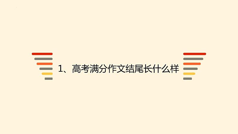 第8讲 两种高效议论文结尾方法-2024年中考语文复习之议论文写作大招课（全国通用） 课件第4页