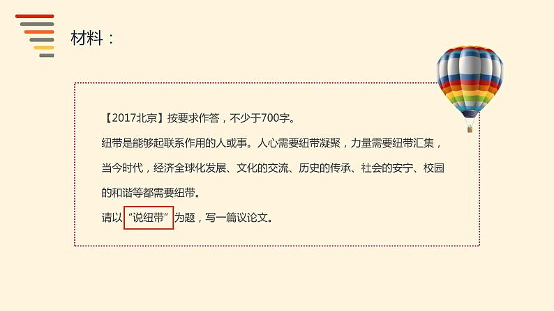 第8讲 两种高效议论文结尾方法-2024年中考语文复习之议论文写作大招课（全国通用） 课件第6页