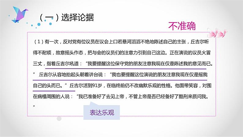 第9讲 如何使用论据-2024年中考语文复习之议论文写作大招课（全国通用） 课件第7页