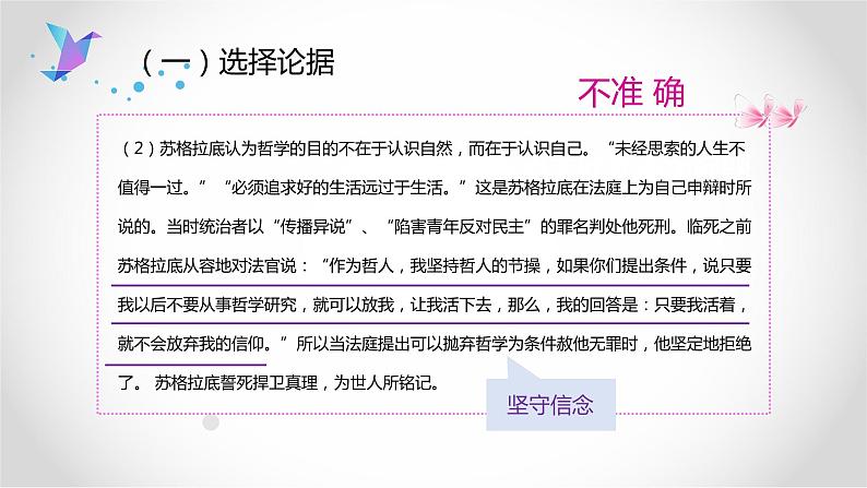 第9讲 如何使用论据-2024年中考语文复习之议论文写作大招课（全国通用） 课件第8页