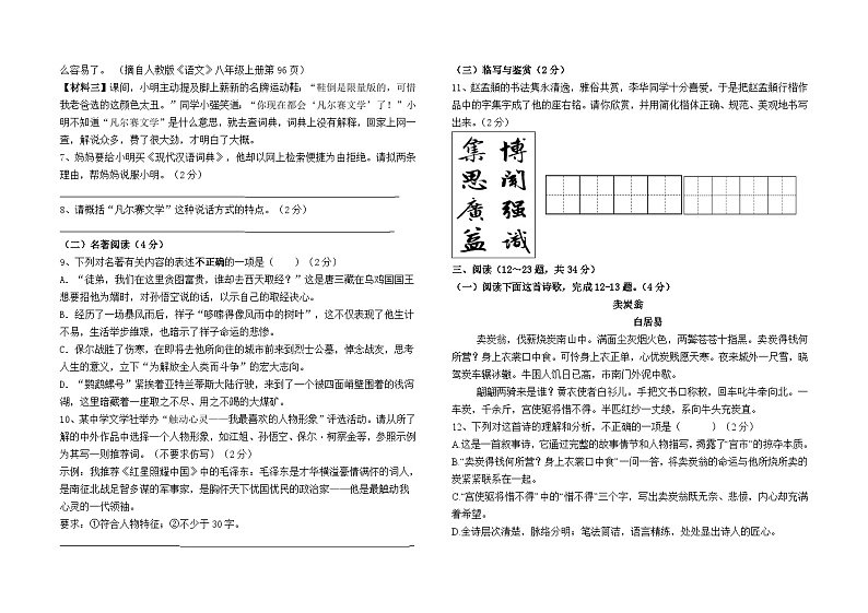 云南省昆明市官渡区金马中学2023--2024学年八年级下学期6月检测语文卷及答案02