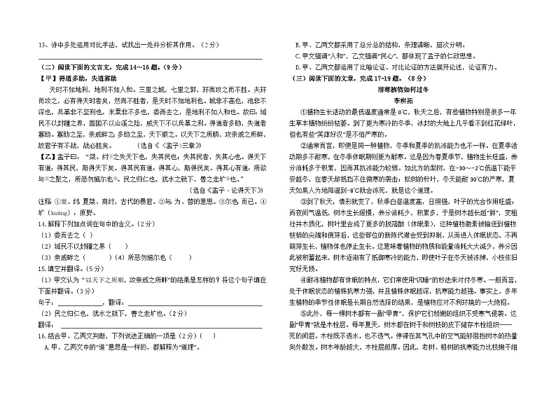 云南省昆明市官渡区金马中学2023--2024学年八年级下学期6月检测语文卷及答案03