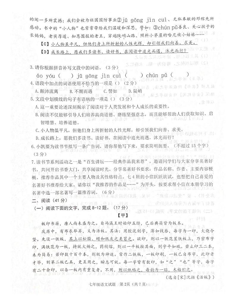 广东省肇庆市封开县2023-2024学年七年级下学期7月期末语文试题第2页