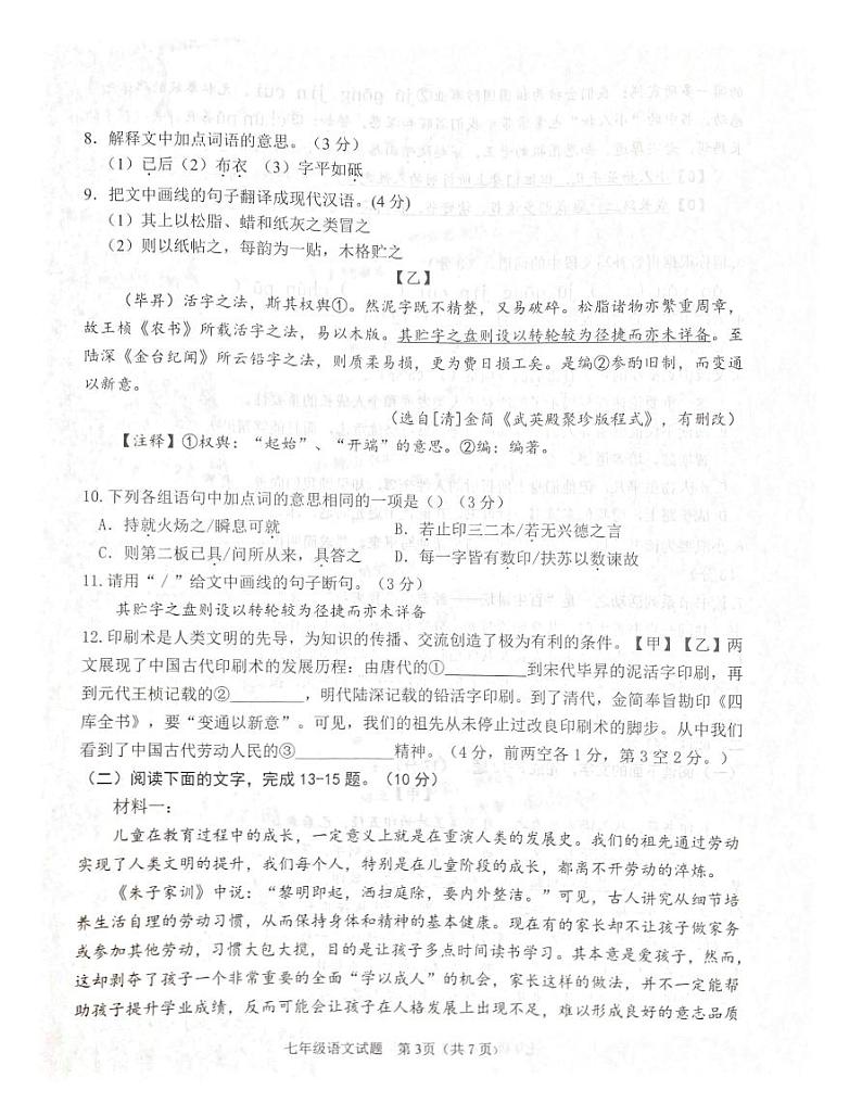 广东省肇庆市封开县2023-2024学年七年级下学期7月期末语文试题第3页