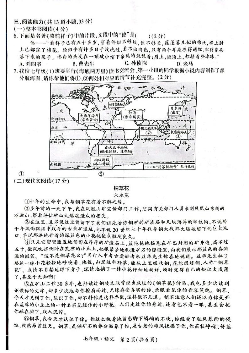 贵州省黔南布依族苗族自治州2023-2024学年七年级下学期期末考试语文试题第2页