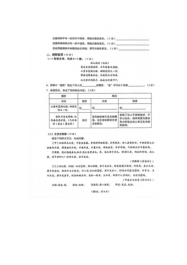 海南省省直辖县级行政单位东方市2023-2024学年七年级下学期期末考试语文试题第3页