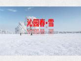 部编版九年级语文上册第一单元《沁园春 雪》同步课件