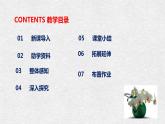 部编版九年级语文上册第一单元《沁园春 雪》同步课件
