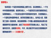 部编版九年级语文上册第一单元《沁园春 雪》同步课件