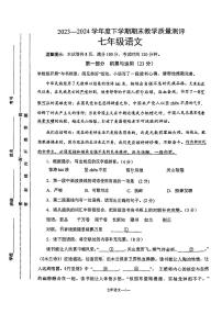 内蒙古赤峰市喀喇沁旗2023—2024学年七年级下学期期末考试语文试题