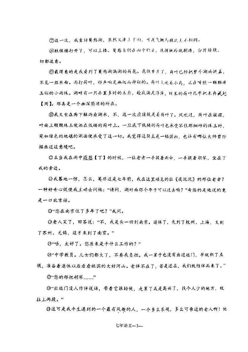 内蒙古赤峰市喀喇沁旗2023—2024学年七年级下学期期末考试语文试题第3页