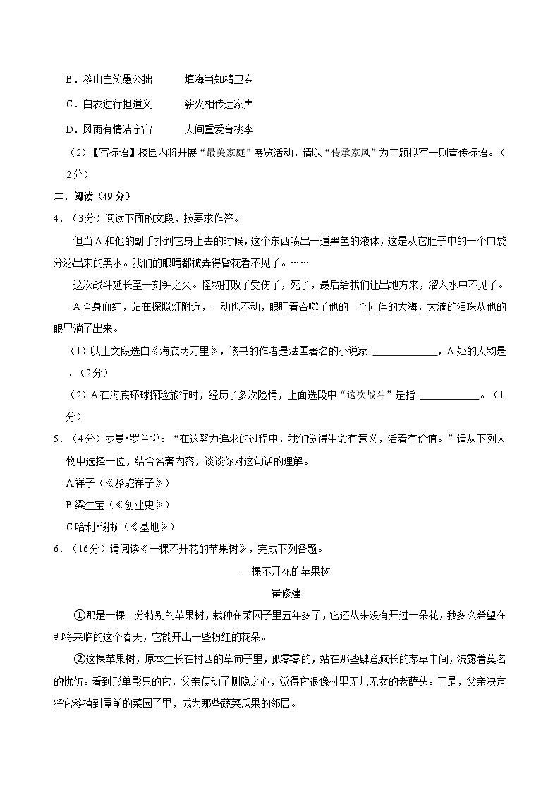 浙江省宁波市第七中学教育集团2023-2024学年七年级下学期期末语文试卷第2页
