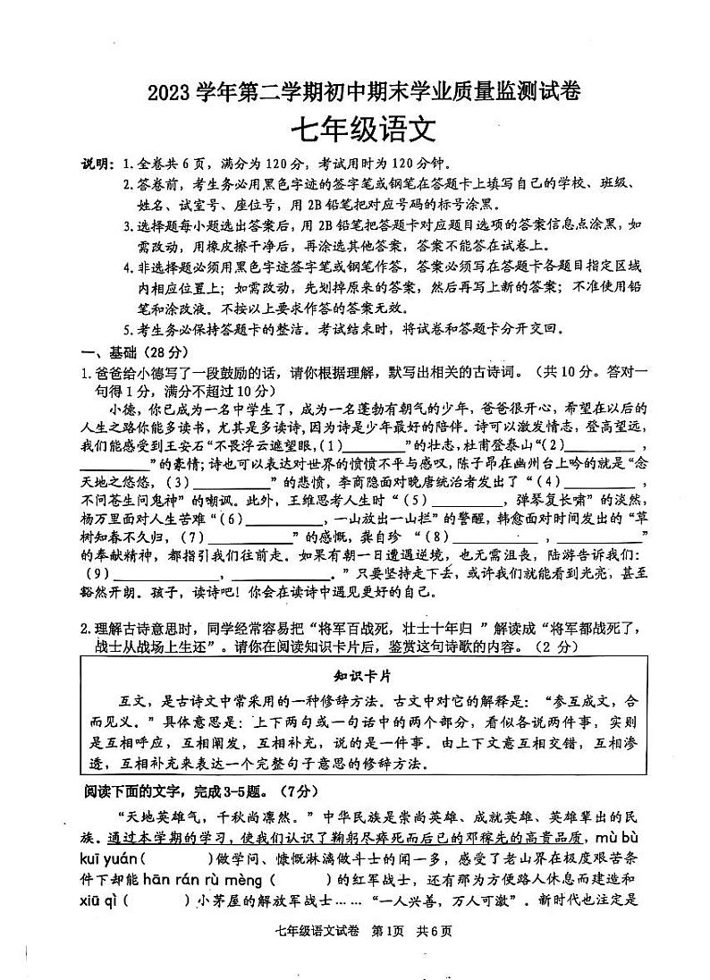 广东省清远市英德市2023-2024学年七年级下学期期末语文试题第1页