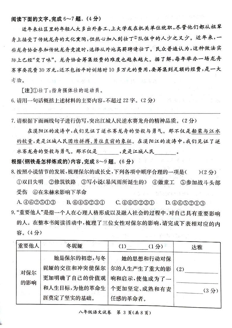 广东省阳江市江城区2023-2024学年八年级下学期语文期末试题第3页