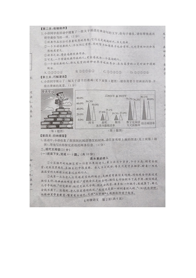 河南省商丘市民权县2023-2024学年七年级下学期7月期末语文试题第2页