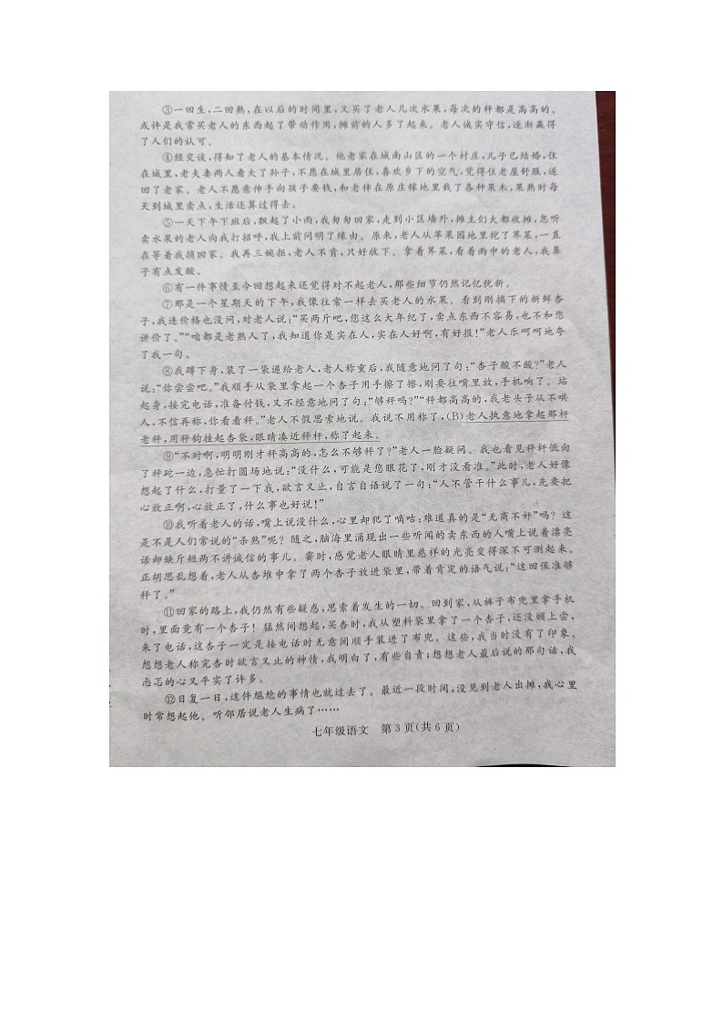 河南省商丘市民权县2023-2024学年七年级下学期7月期末语文试题第3页