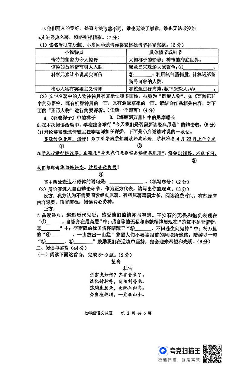 山东省临沂市沂南县2023-2024学年七年级下学期期末语文试题02