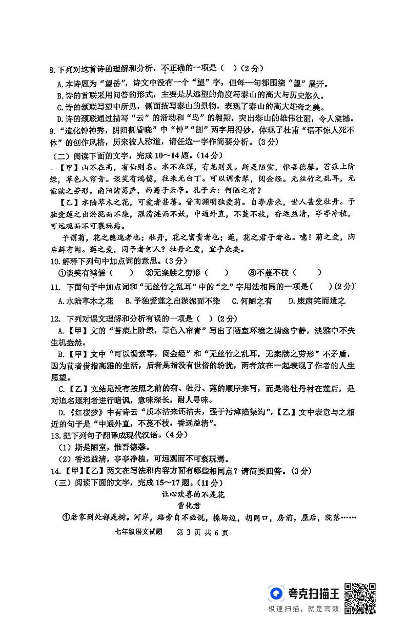 山东省临沂市沂南县2023-2024学年七年级下学期期末语文试题03