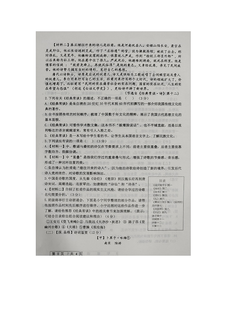 山东省宁津县2023-2024学年八年级下学期期末考试语文试题第2页