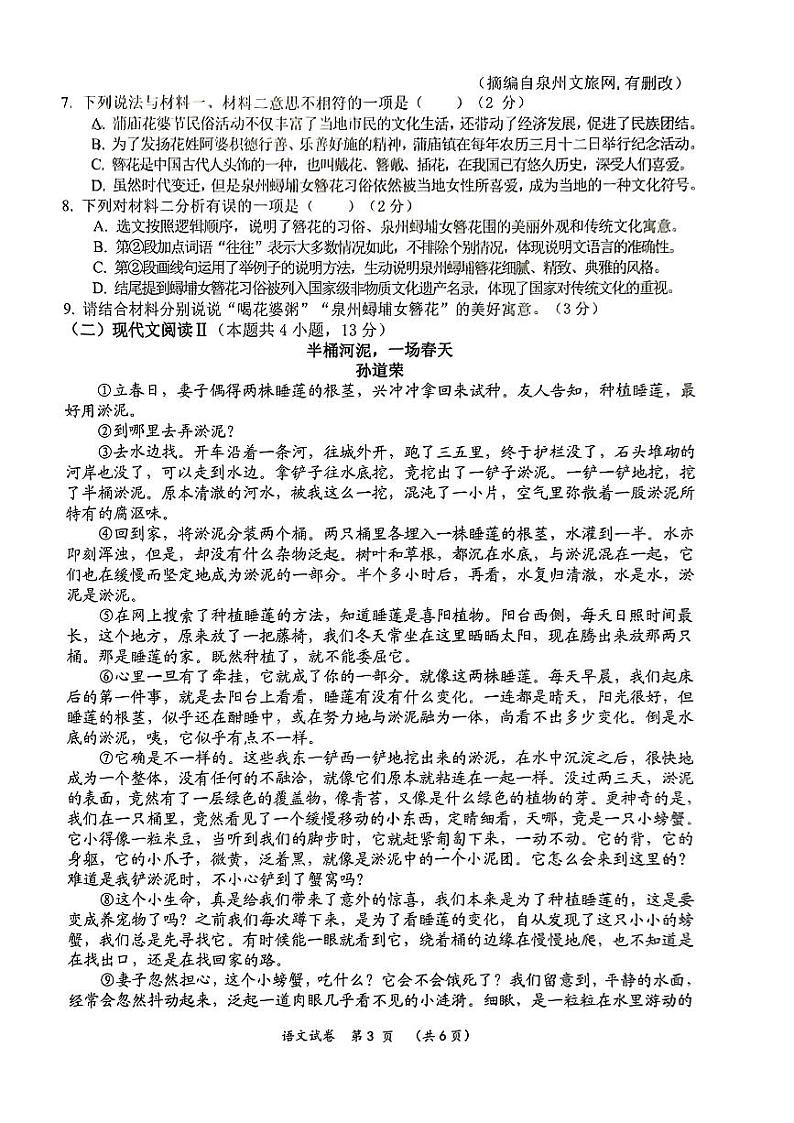 广西南宁市西乡塘区2023-2024学年八年级下学期期末考试语文试题第3页