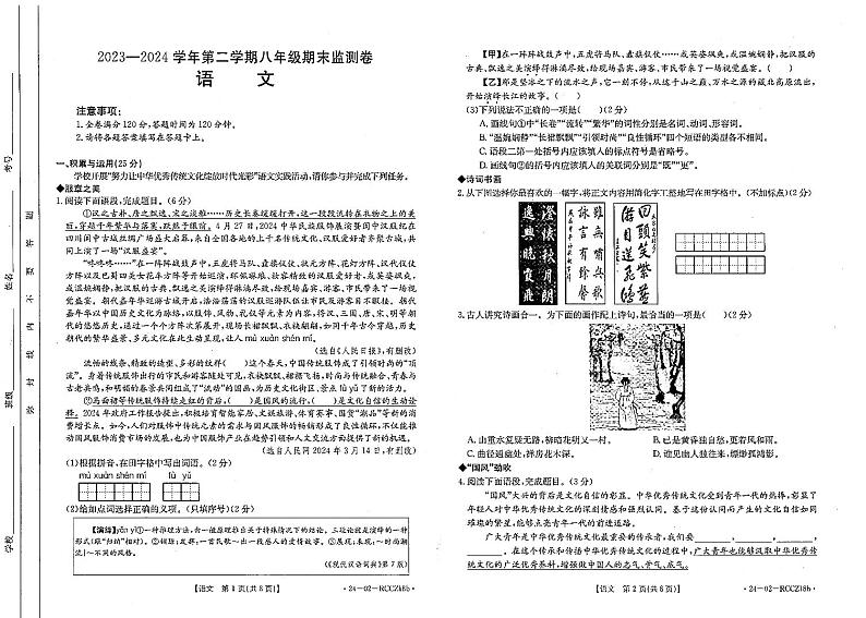 甘肃省定西市岷县2023-2024学年八年级下学期期末考试语文试题01