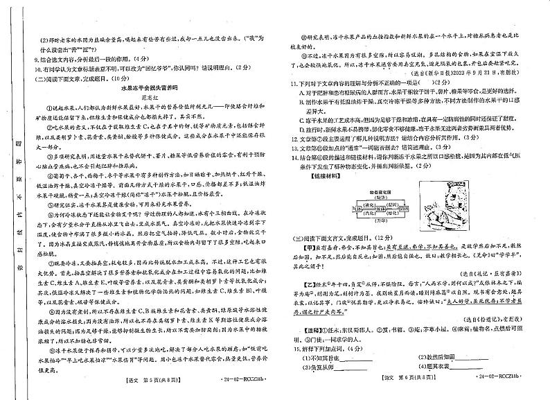 甘肃省定西市岷县2023-2024学年八年级下学期期末考试语文试题03