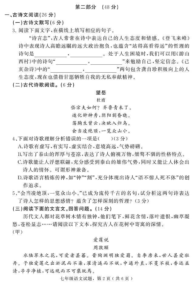 河北省石家庄市栾城区2023-2024学年七年级下学期期末教学质量检测语文试题02