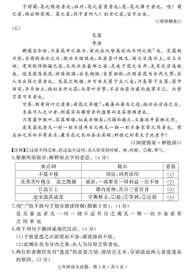河北省石家庄市栾城区2023-2024学年七年级下学期期末教学质量检测语文试题03