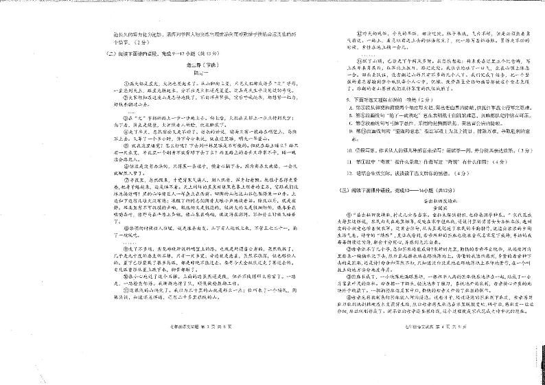 四川省雅安市2023-2024学年七年级下学期期末考试语文试题02