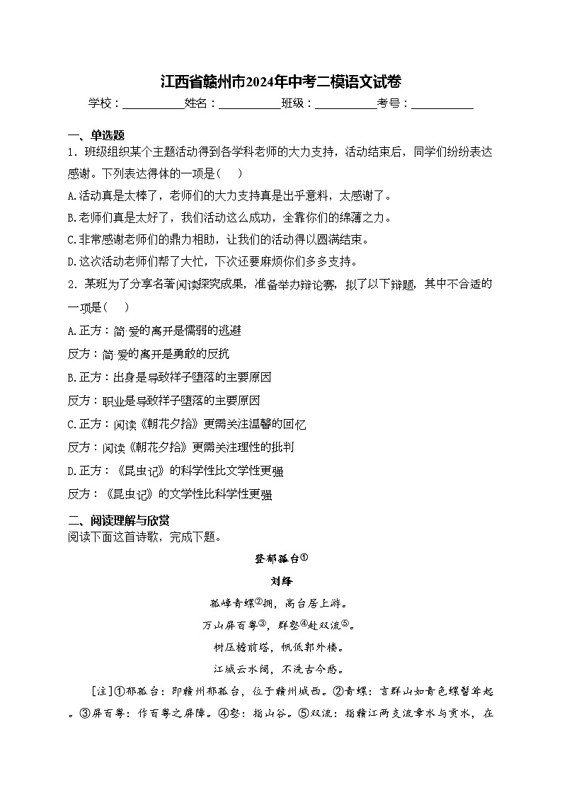 江西省赣州市2024年中考二模语文试卷(含答案)01