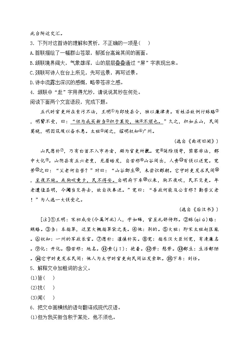 江西省赣州市2024年中考二模语文试卷(含答案)02