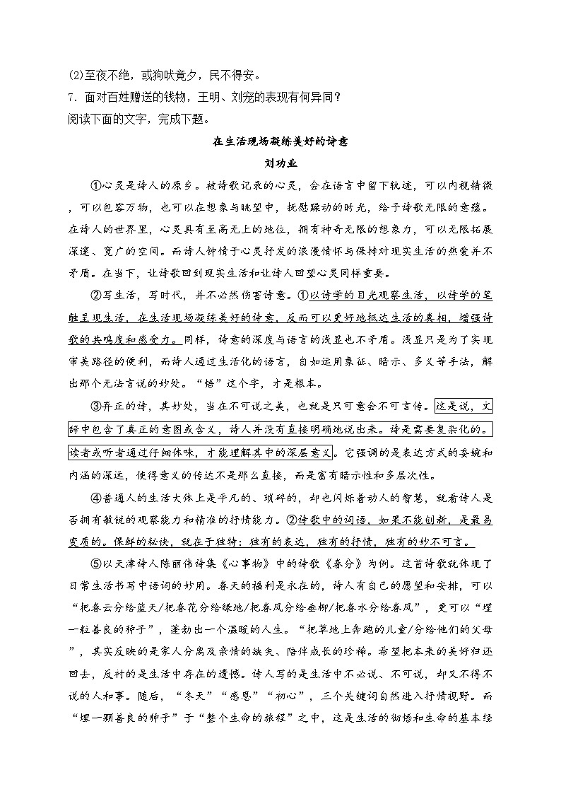 江西省赣州市2024年中考二模语文试卷(含答案)03