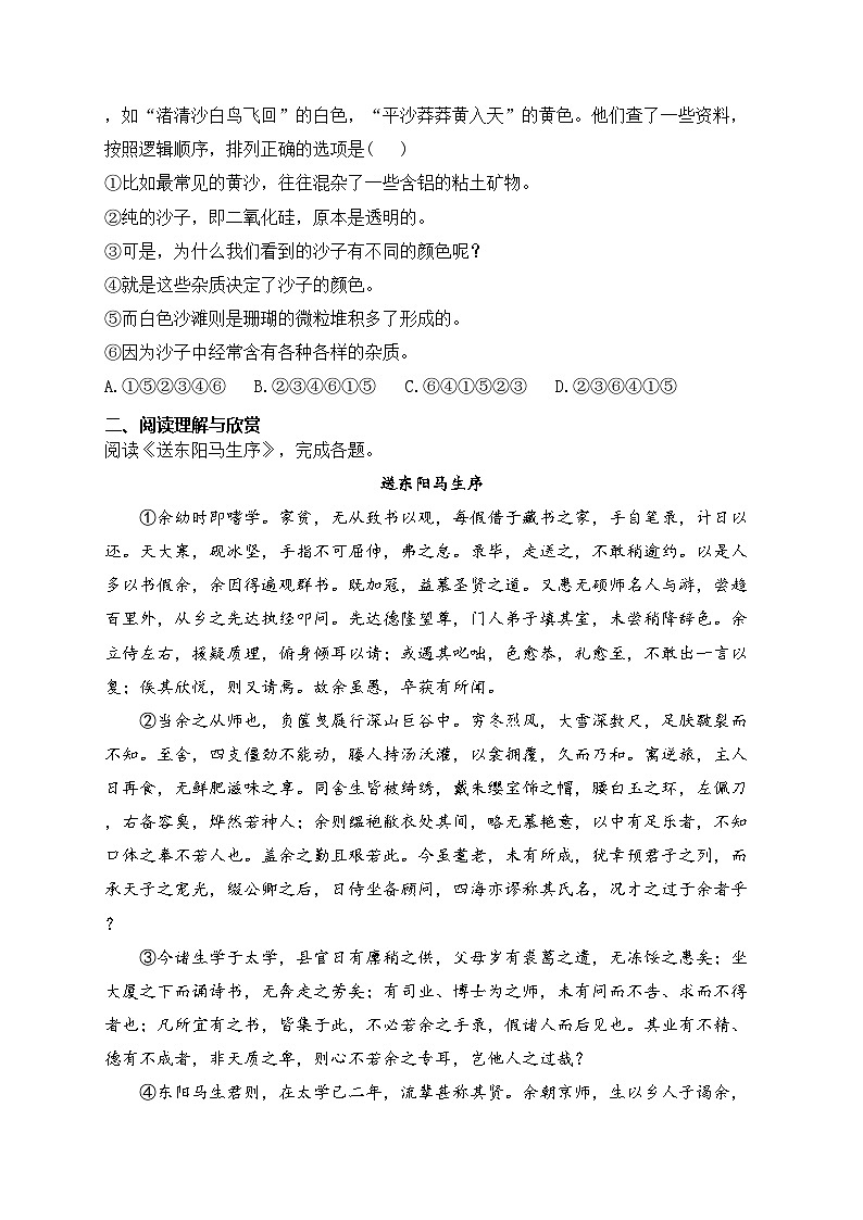 四川省内江市第六中学2024届九年级下学期中考二模语文试卷(含答案)02