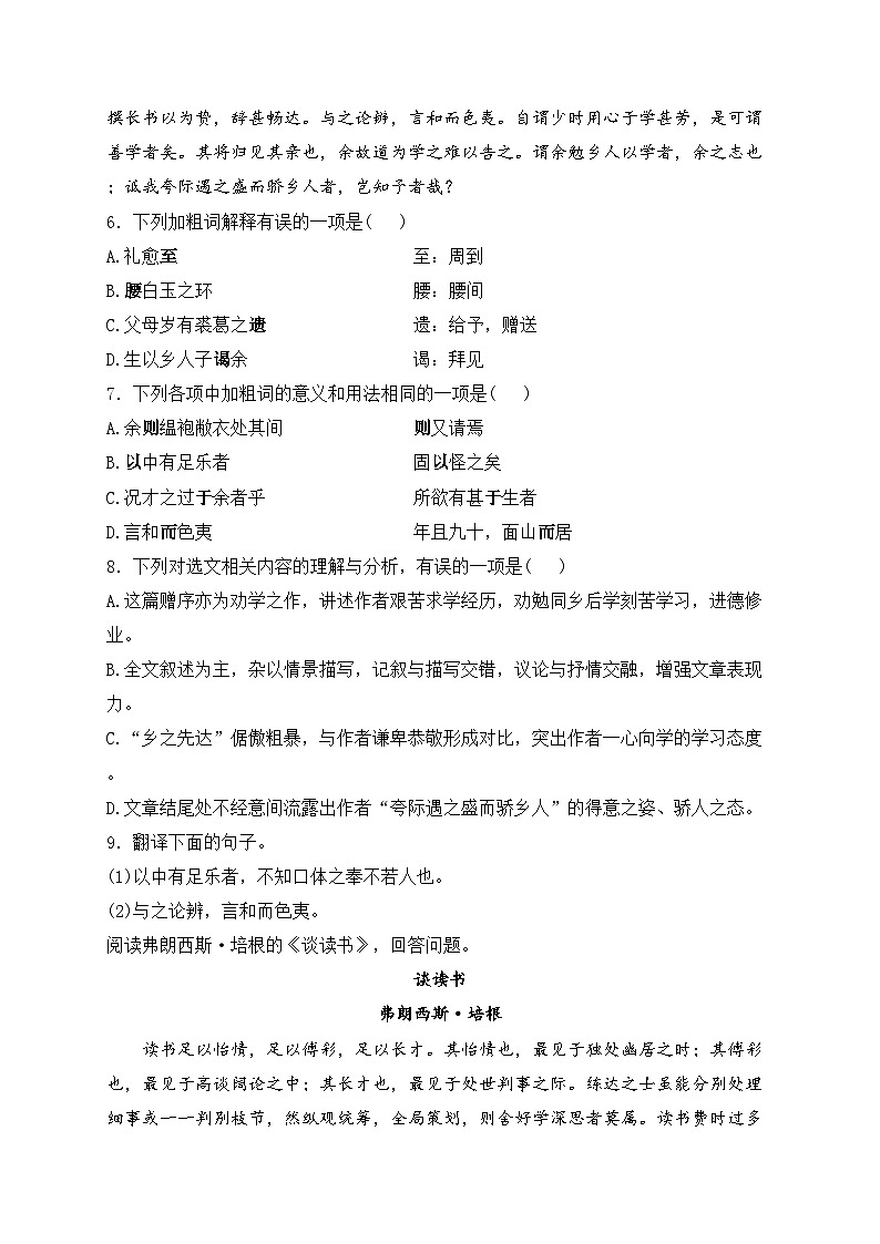四川省内江市第六中学2024届九年级下学期中考二模语文试卷(含答案)03