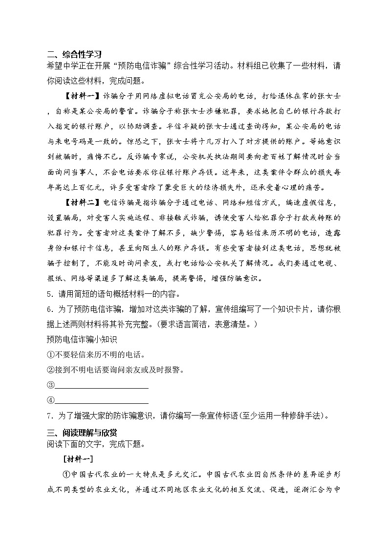四川省自贡市富顺县代寺学区2024届九年级下学期中考二模语文试卷(含答案)02
