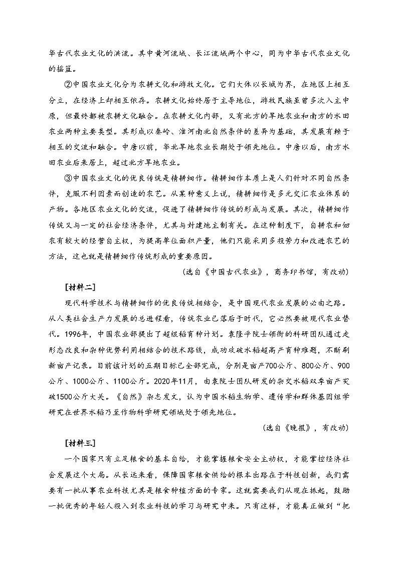 四川省自贡市富顺县代寺学区2024届九年级下学期中考二模语文试卷(含答案)03