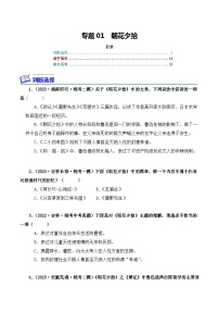 专题01 朝花夕拾-2024年中考语文复习文学名著必考篇目分层训练（含答案）