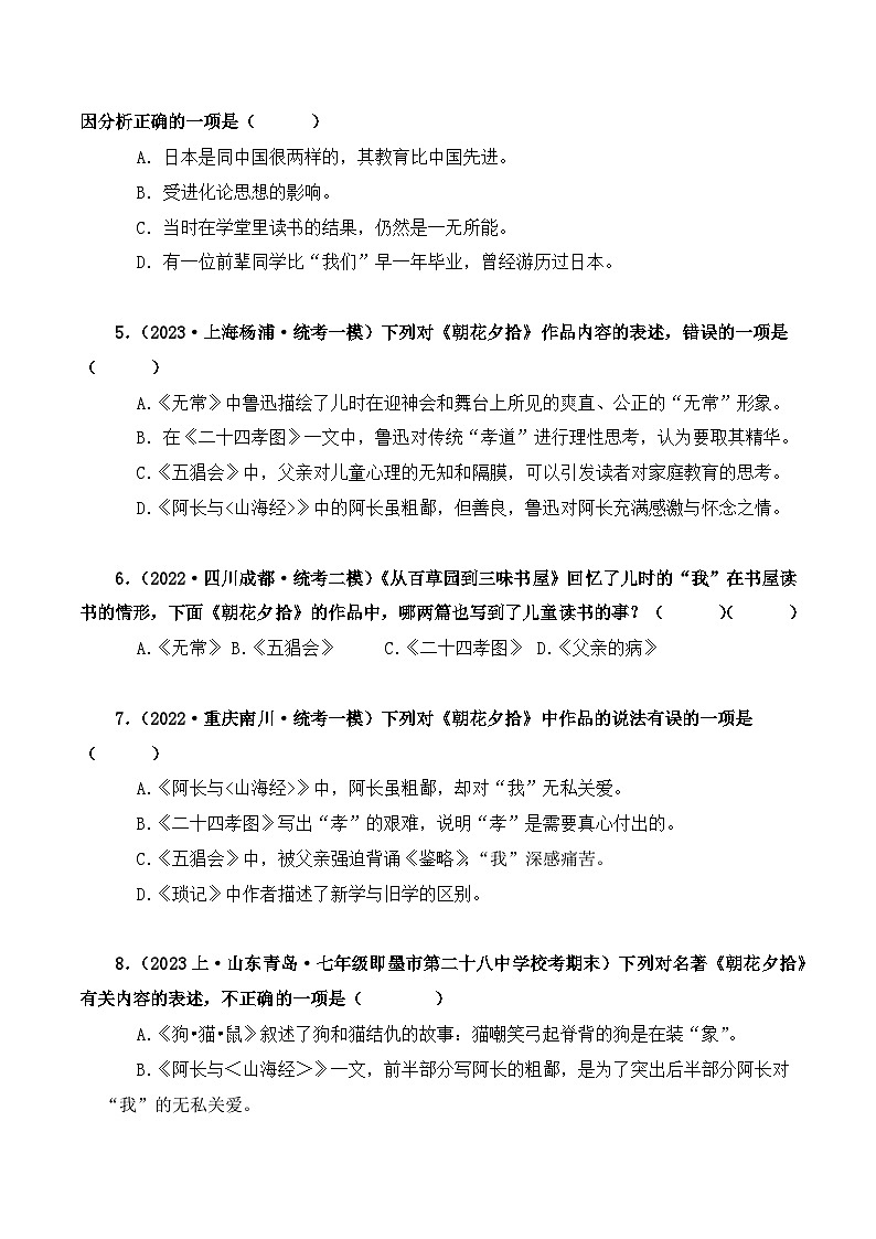 专题01 朝花夕拾-2024年中考语文复习文学名著必考篇目分层训练（原卷版）第2页