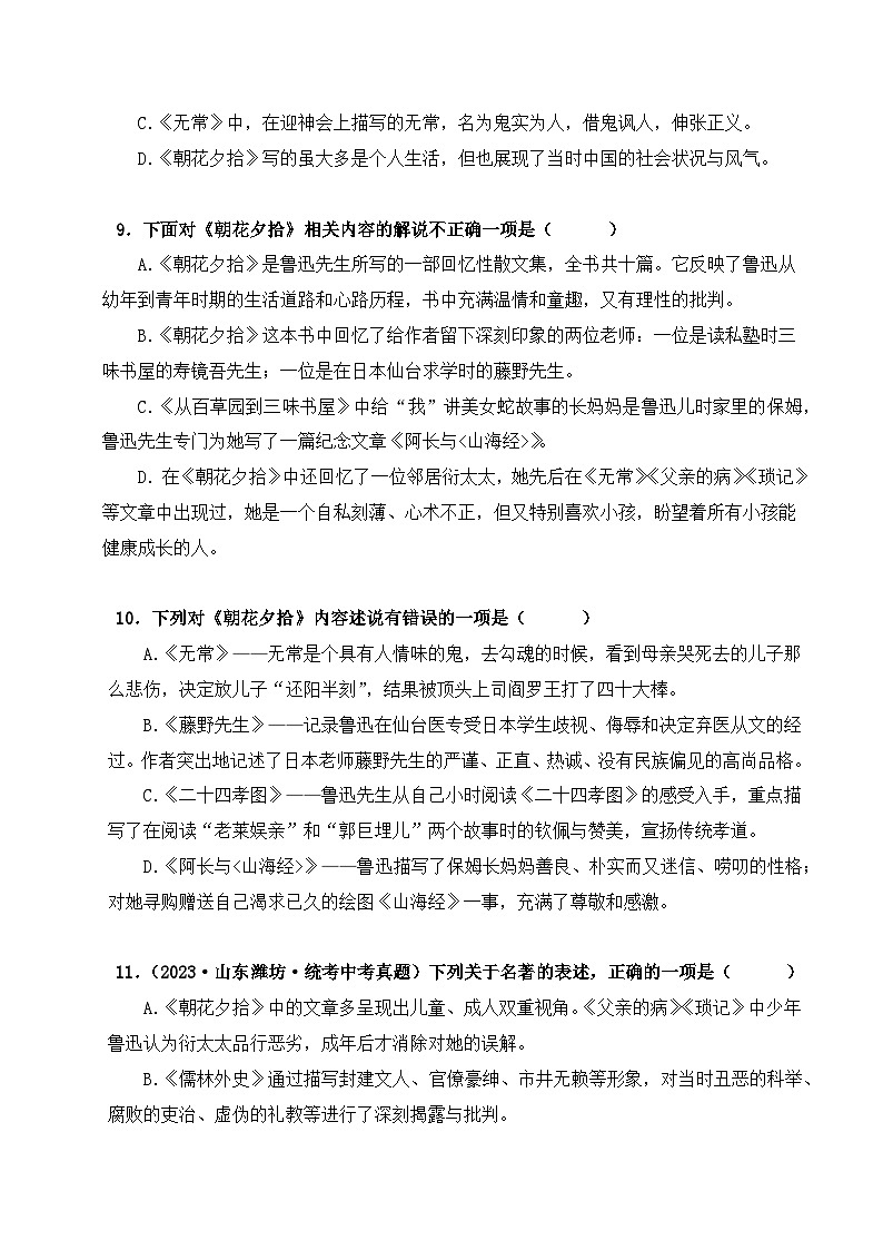 专题01 朝花夕拾-2024年中考语文复习文学名著必考篇目分层训练（原卷版）第3页