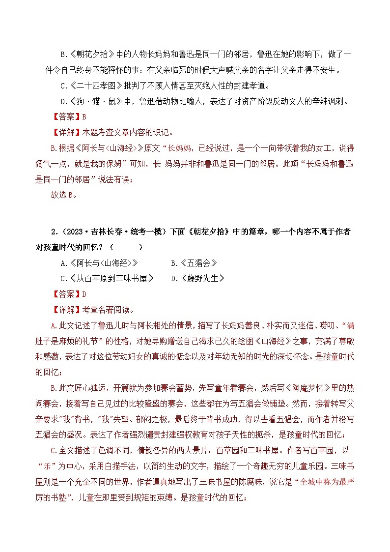 专题01 朝花夕拾-2024年中考语文复习文学名著必考篇目分层训练（解析版）第3页