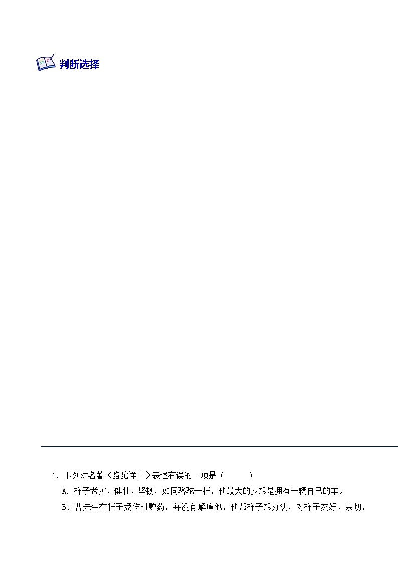 专题03 骆驼祥子-2024年中考语文复习文学名著必考篇目分层训练（解析版）第2页