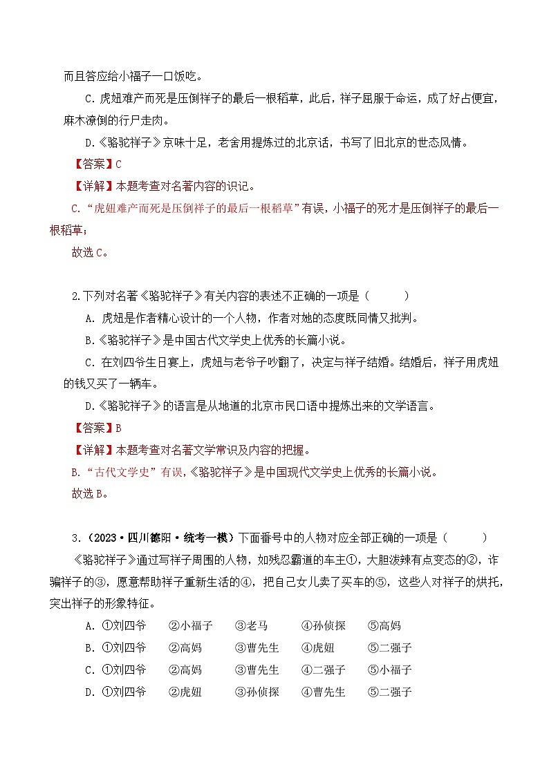 专题03 骆驼祥子-2024年中考语文复习文学名著必考篇目分层训练（解析版）第3页